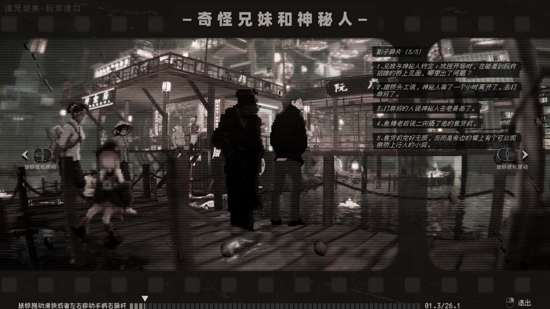 杀死影子 Kill the Shadow 中文版游戏封面